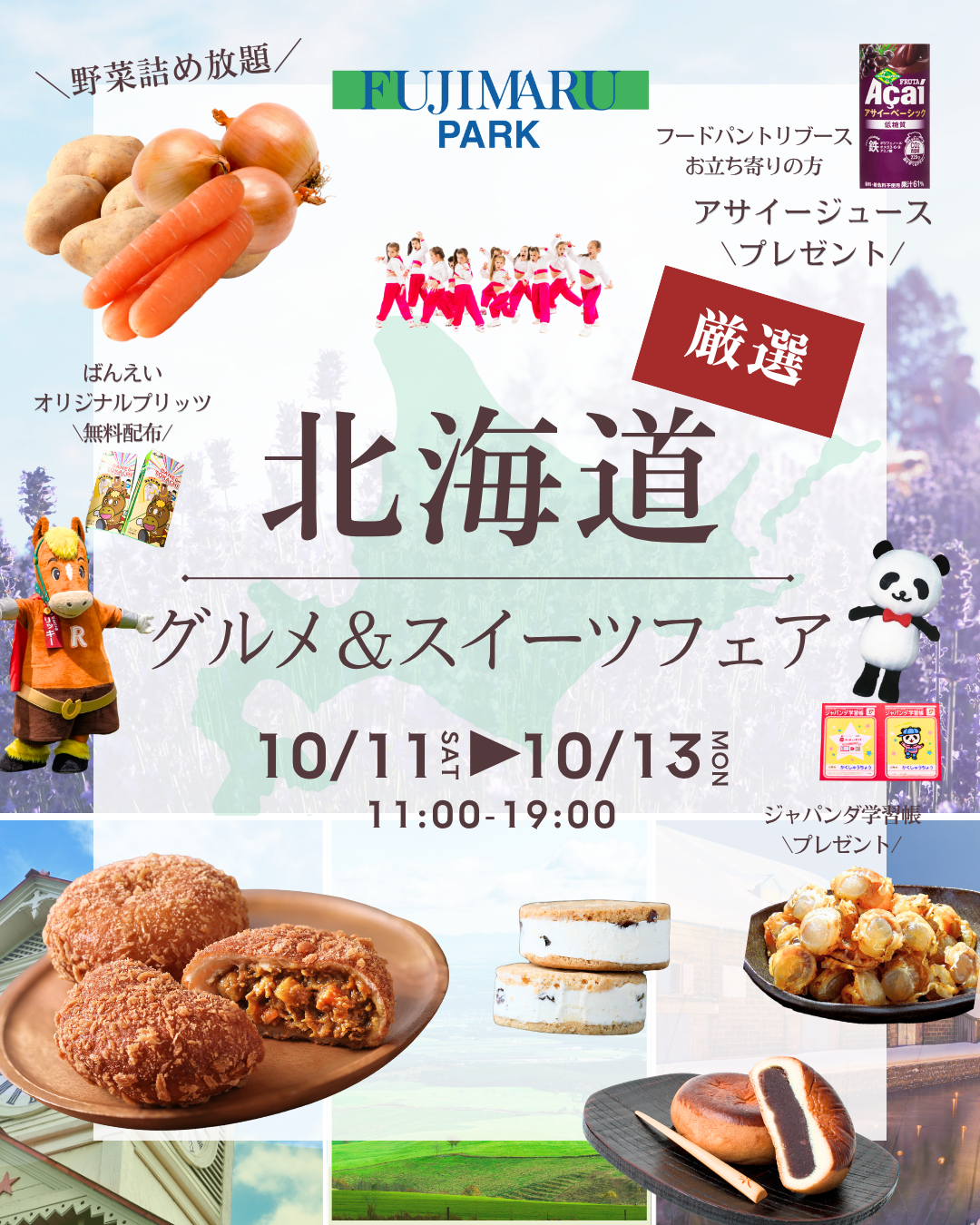 北海道厳選グルメ&スイーツフェア